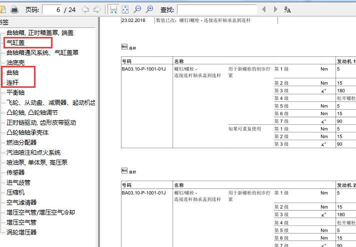 2011年奔驰C200发动机扭矩资料