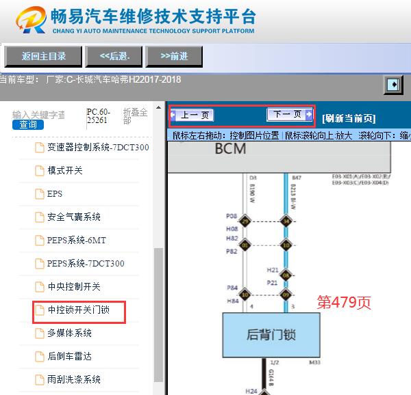 2017-2019年哈弗H2尾门锁电路图