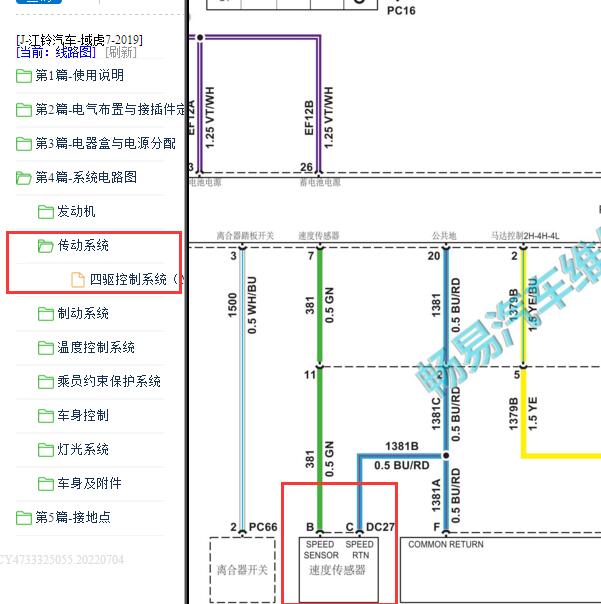 2019年域虎7速度传感器电路图