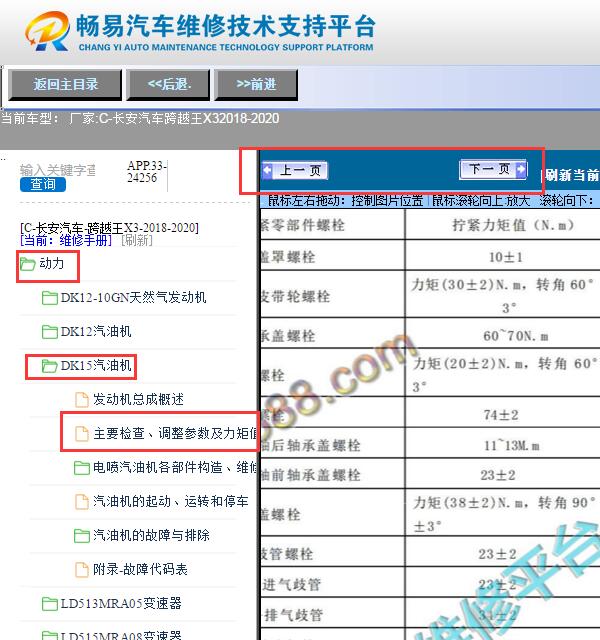 2018-2020年跨越王X3  发动机扭矩
