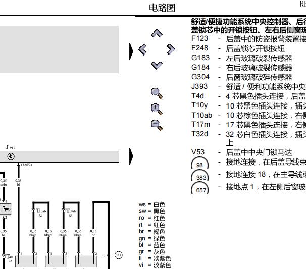 2008年奥迪A6后备箱锁电路图