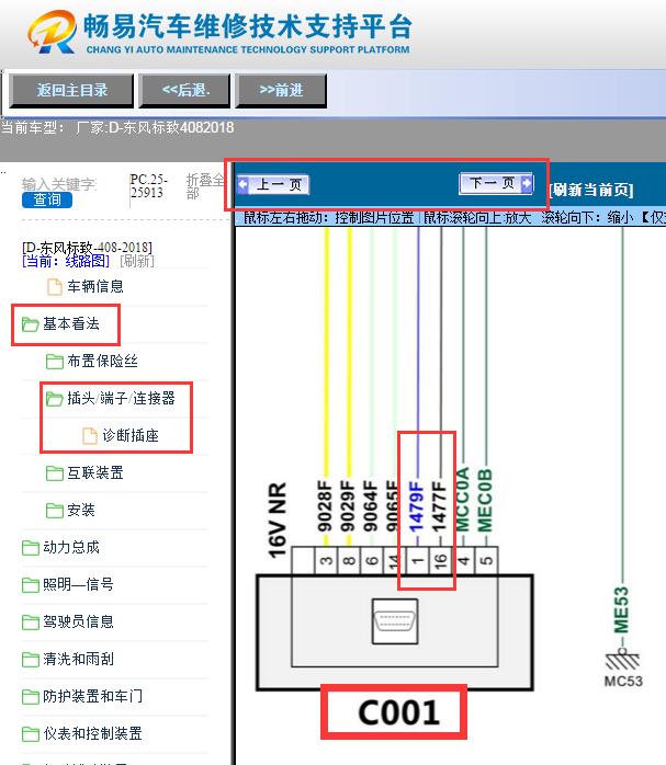 2018年标致408  诊断插头电路图
