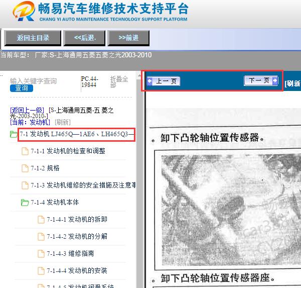 2010年五菱之光发动机维修手册