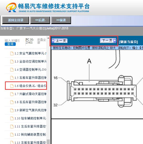 2018年大众捷达  仪表针脚资料