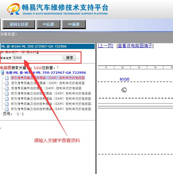 2007年奔驰ML350  后SAM电路图