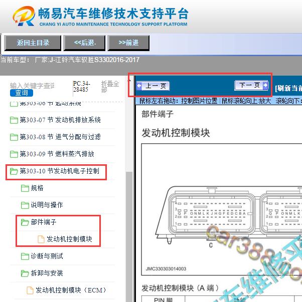 2016年江铃驭胜S330  发动机针脚资料