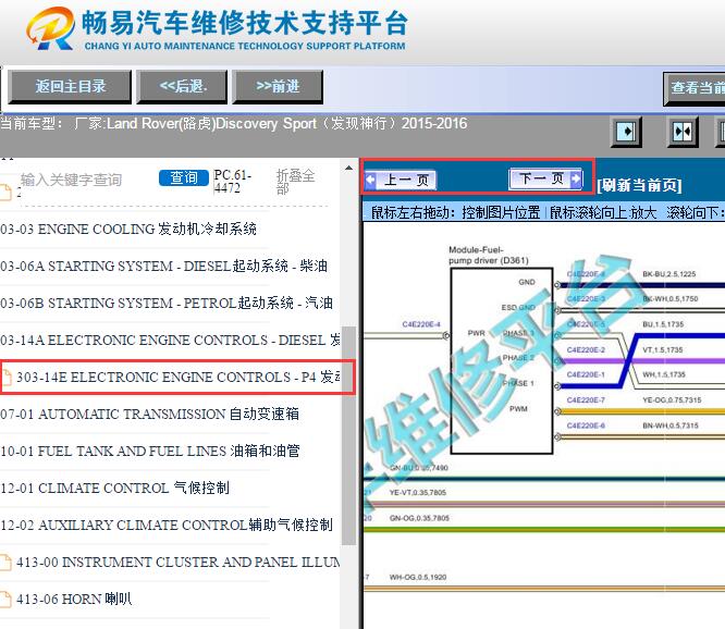 2015-2016年路虎发现神行发动机电路图