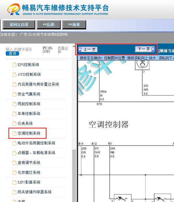 2016年长城哈弗H2  空调电路图