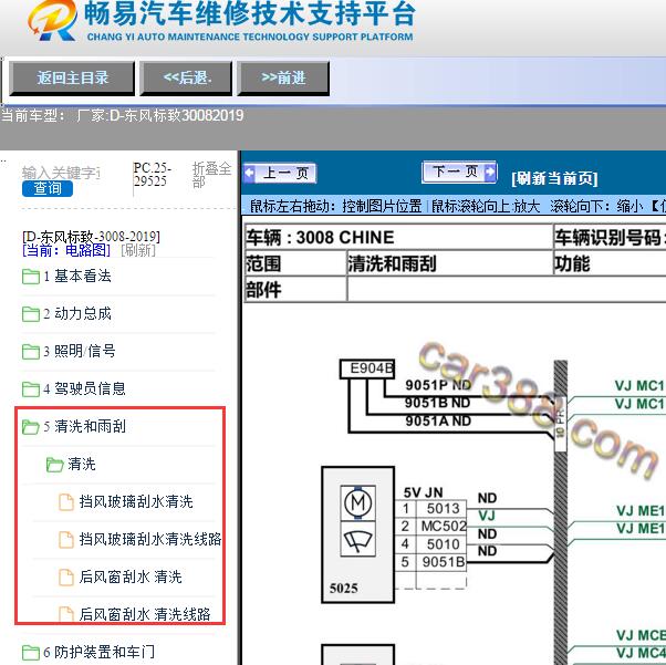 2019年东风标致-3008雨刮电路图