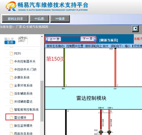 2020年长城炮ACC巡航系统电路图