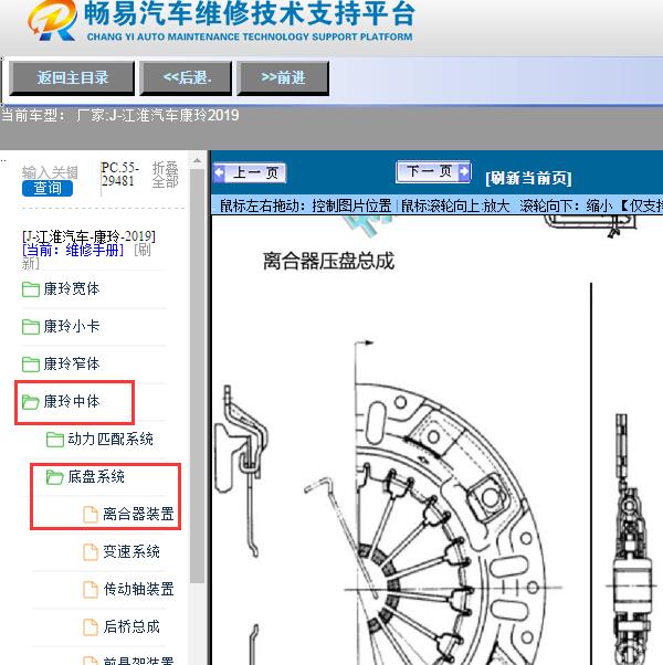 2019年江淮汽车-康玲 离合器维修手册