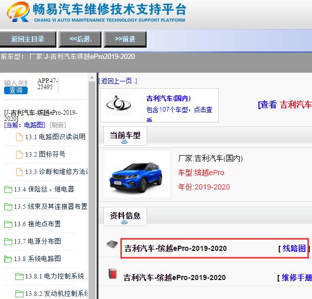 2020年缤越ePro全车电路图