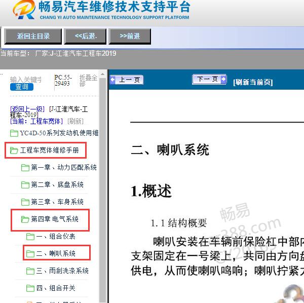 2019年江淮汽车-工程车喇叭维修手册