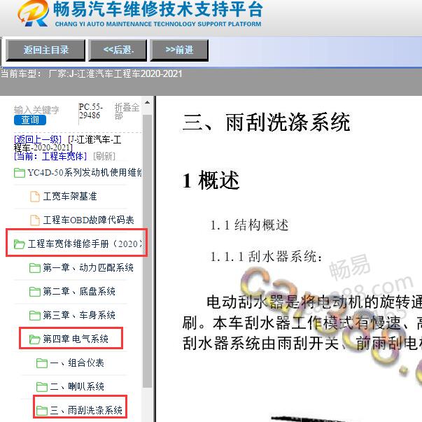 2020-2021年江淮汽车-工程车雨刮器维修手册