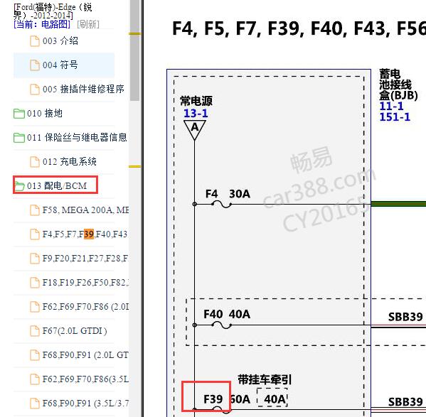 2014年福特锐界39号保险丝电路图