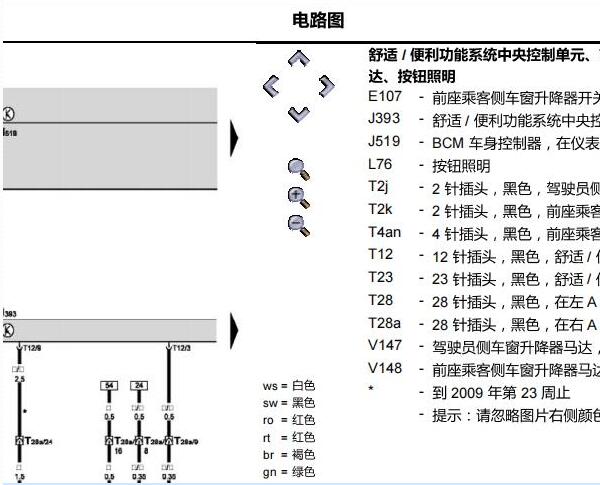 2009年斯柯达晶锐车窗电路图