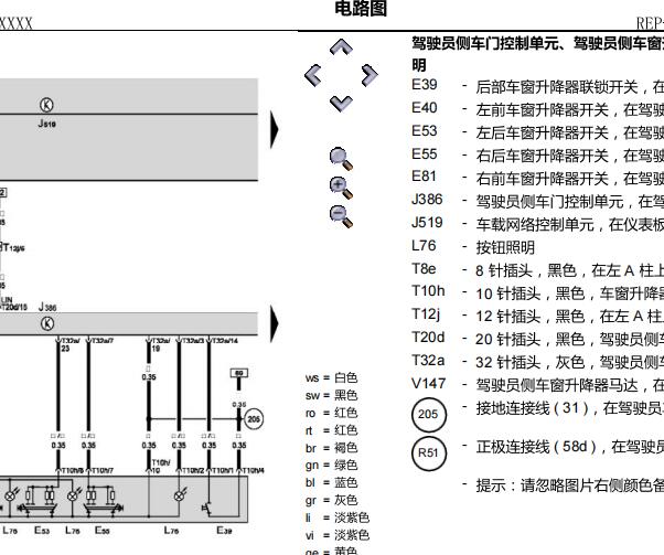 2009年斯柯达明锐中控电路图