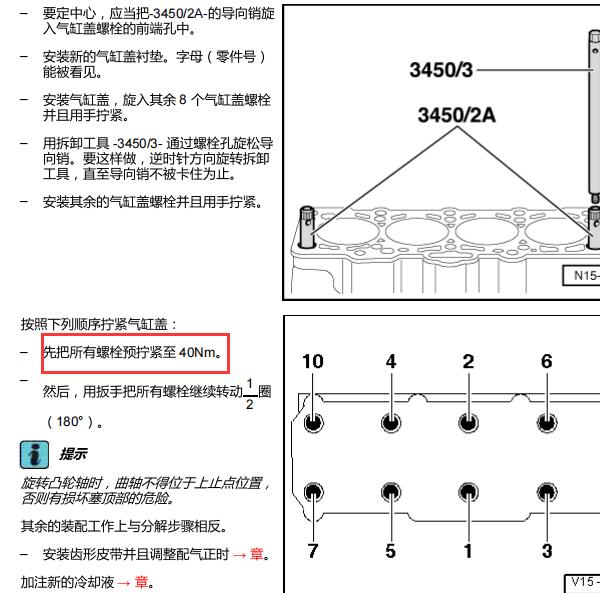 2006年大众宝来发动机气缸盖螺丝扭矩