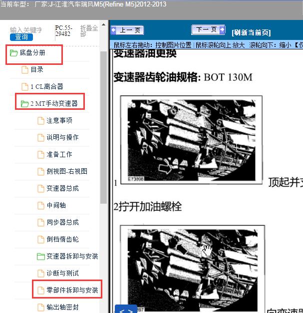 2012-2013年江淮汽车-瑞风M5(Refine M5)手动变速箱维修手册