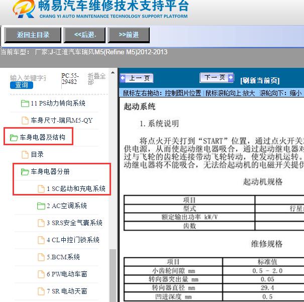 2012-2013年江淮汽车-瑞风M5(Refine M5)起动机参数