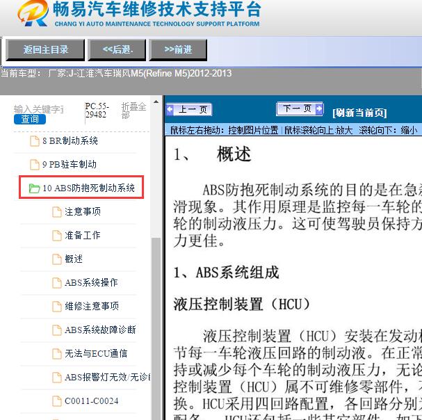 2012-2013年江淮汽车-瑞风M5(Refine M5)ABS防抱死维修手册