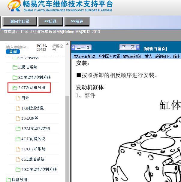 2012-2013年江淮汽车-瑞风M5(Refine M5)发动机维修手册