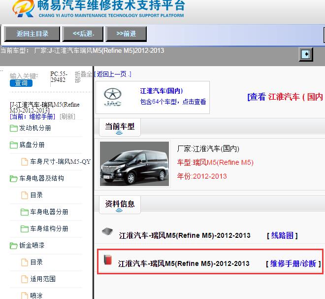 江淮汽车-瑞风M5(Refine M5)-2012-2013[ 维修手册/诊断 ]