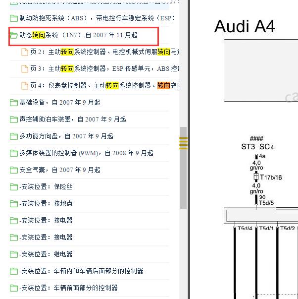 2011-2012年奥迪A4L 转向系统电路图
