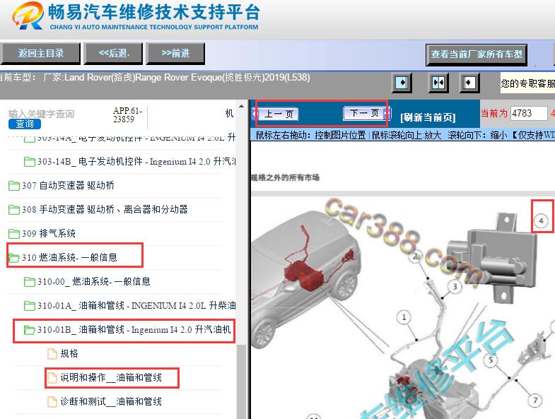2019年路虎揽胜极光油泵电脑位置