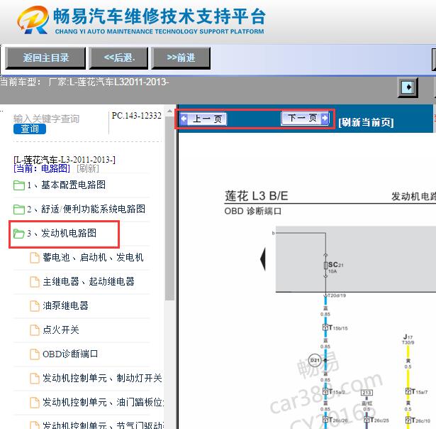 2011年莲花L3发动机电路图