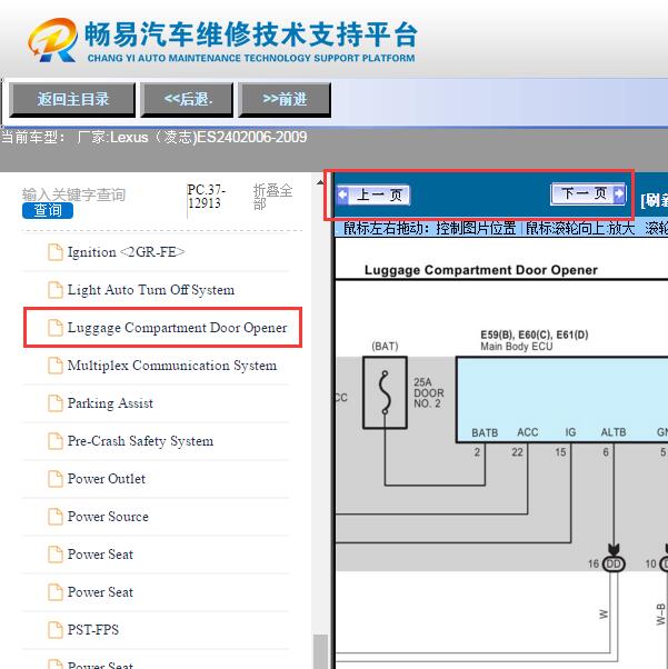 2009年雷克萨斯ES240  尾门锁电路图