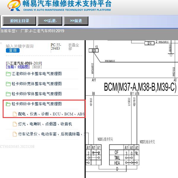 2019年江淮汽车-帅铃车身控制电路图