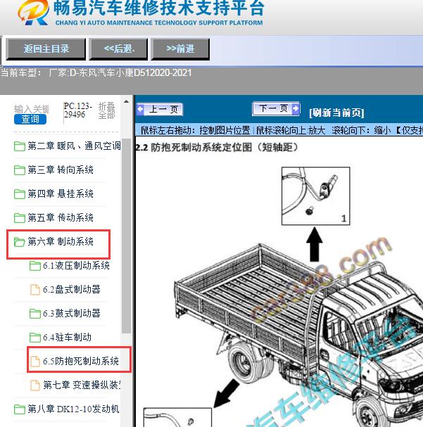 2020-2021年东风汽车-小康D51ABS维修手册
