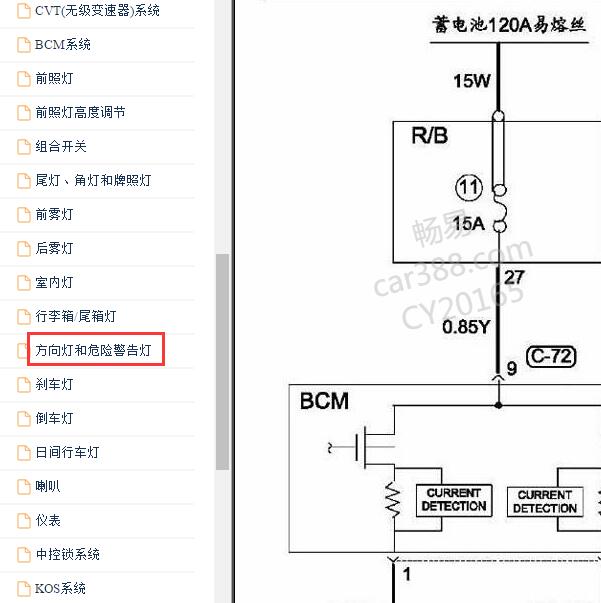 2013-2015年东南V6菱仕转向灯电路图
