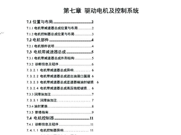 2019年瑞驰S513驱动电机和电池维修手册