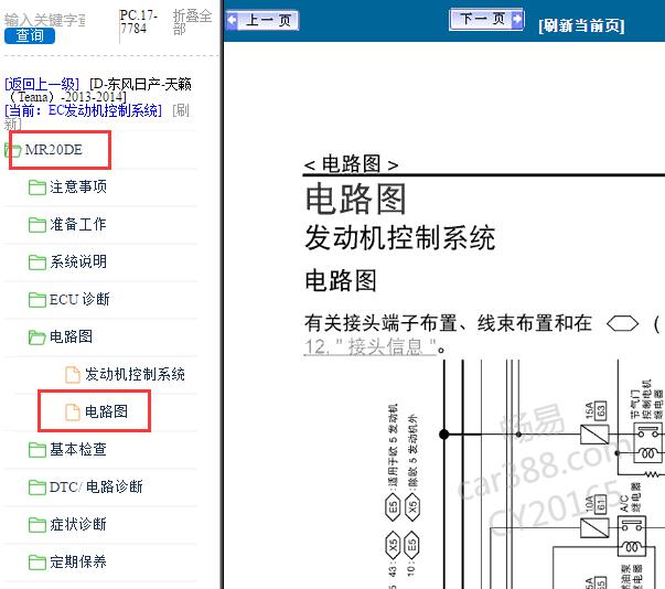 2014年日产天籁发动机电路图