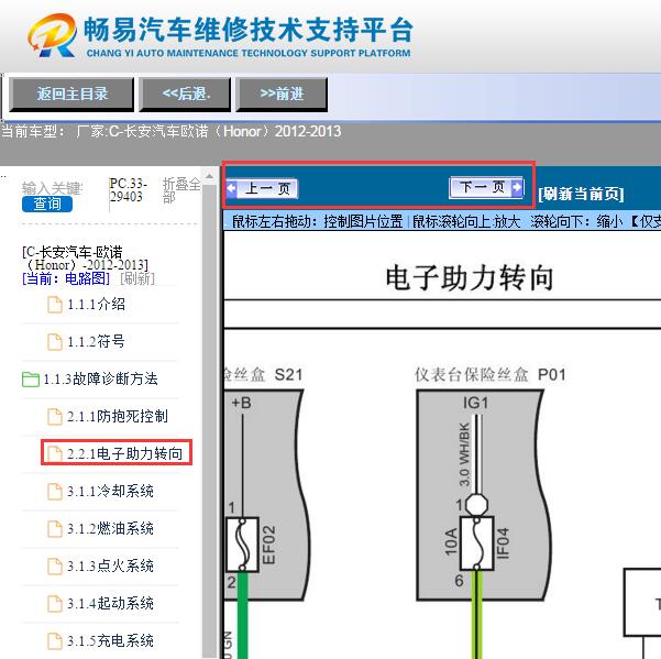 2013年长安欧诺转向电路图