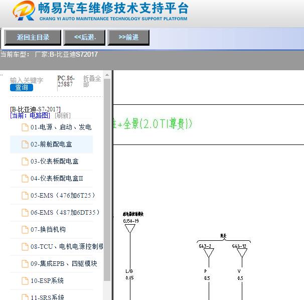 2017年比亚迪S7电路图
