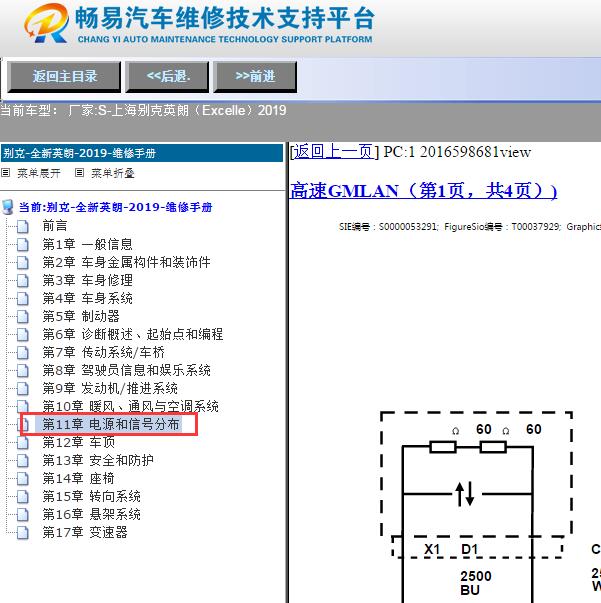 2019年别克英朗网络通讯电路图