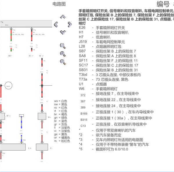 2011年大众迈特威喇叭电路图