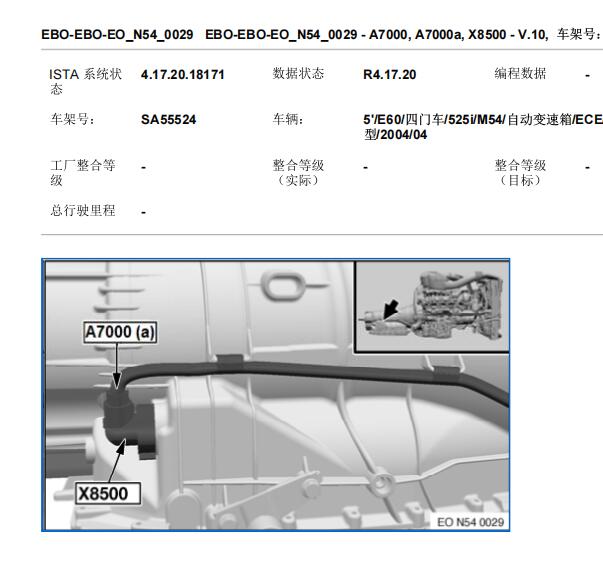 2004年宝马525LI X8500插头的安装位置及针脚