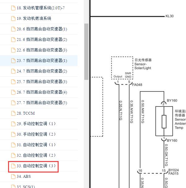 2014年名爵GS锐腾空调阳光传感器电路图