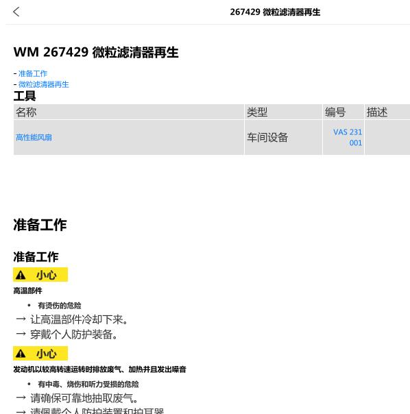 2019年保时捷卡宴颗粒滤清器再生