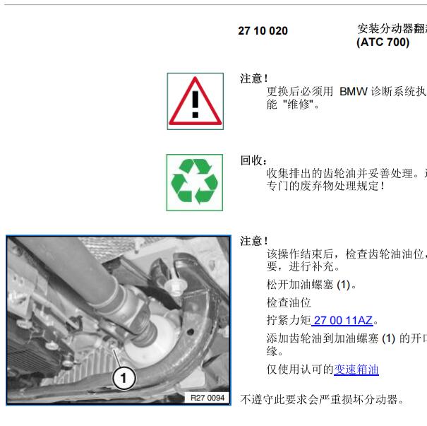 2011年宝马X5分动箱维修手册