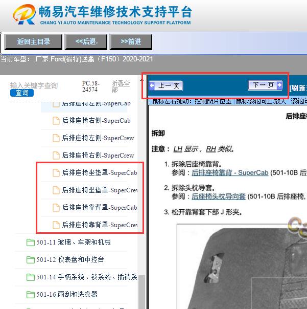 2021年福特猛禽（F150）  座椅维修手册