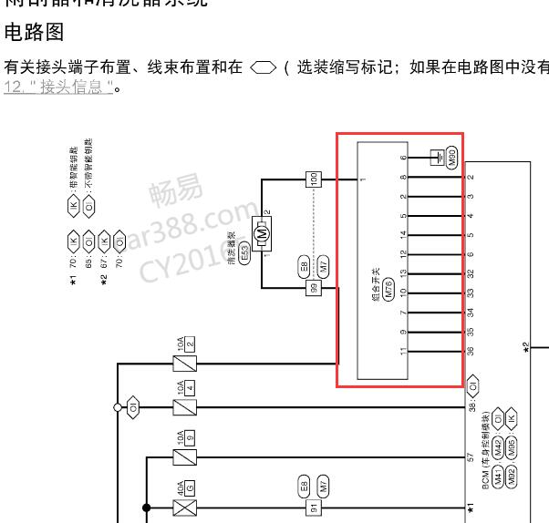 2012年日产轩逸12线组合开关电路图