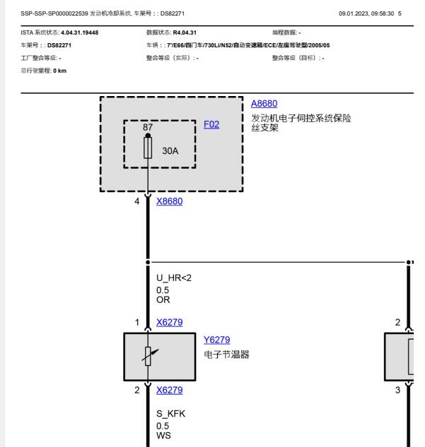 2005年宝马730LI  电子水泵电子节温器线路