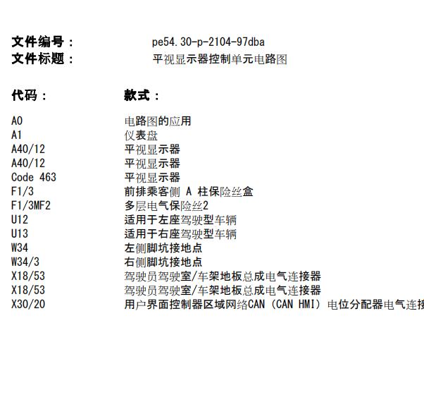 2021年奔驰E260L中控显示屏电路图