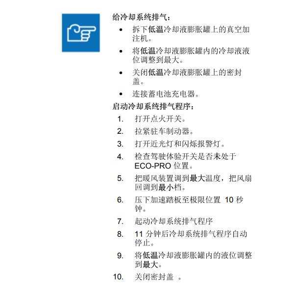 2019年宝马320Li B48发动机冷却系统排空气