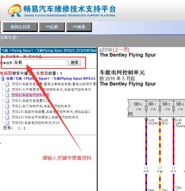 2017年宾利飞驰  中央电器电子装置电路图